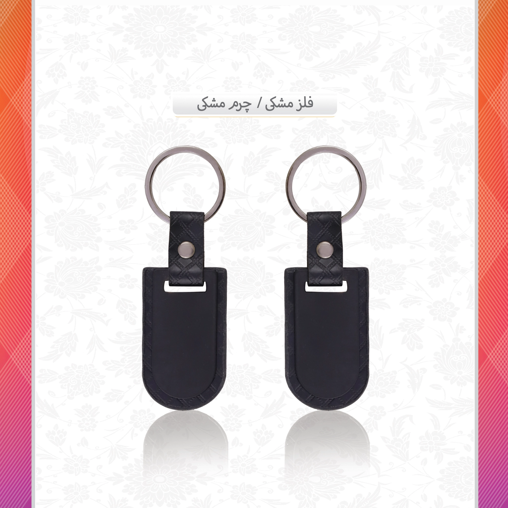/upload/titleSample/فلز مشکی چرم مشکی مربع.webp